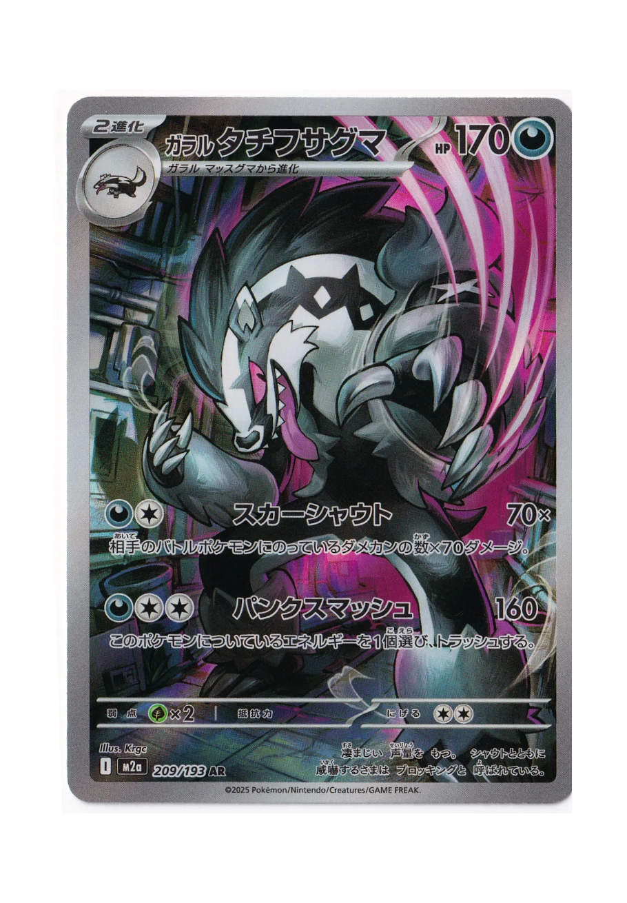 Galarian Obstagoon front